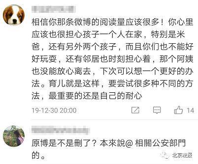 「北京晚报」育儿博主把6岁孩子独自关家中，还让她烧水泡粉丝吃……网友不干了
