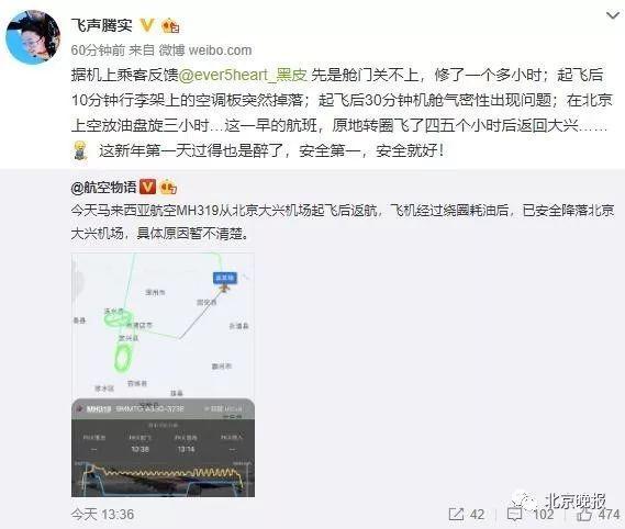 北京晚报@马航一航班大兴机场起飞后返航，有“乘客”称是舱门故障所致