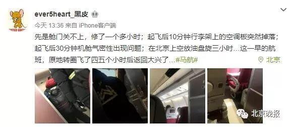 北京晚报@马航一航班大兴机场起飞后返航，有“乘客”称是舱门故障所致
