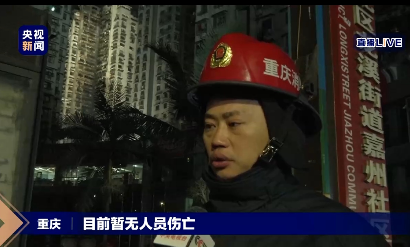 「央视新闻客户端」重庆起火居民楼2至30层外阳台不同程度过火 主要燃烧物为阳台杂物雨棚