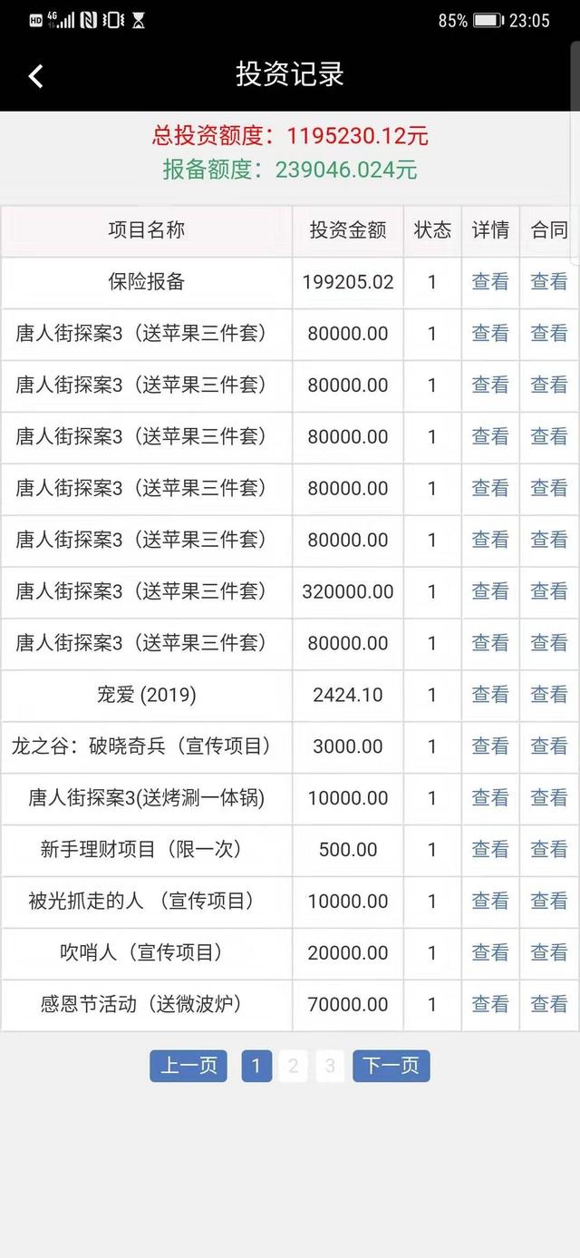 「澎湃新闻」所谓众筹投资竟是诈骗！通过公众号推广，二百多人被骗近千万