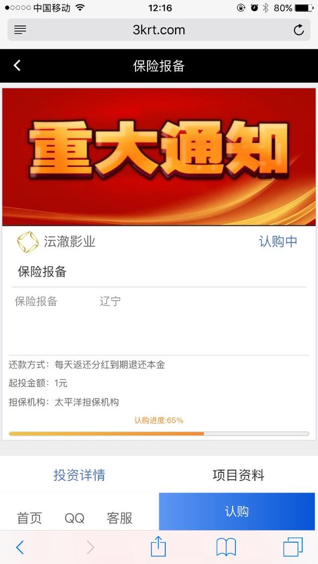 「澎湃新闻」所谓众筹投资竟是诈骗！通过公众号推广，二百多人被骗近千万