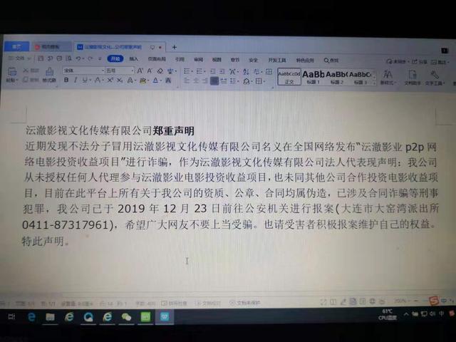 「澎湃新闻」所谓众筹投资竟是诈骗！通过公众号推广，二百多人被骗近千万