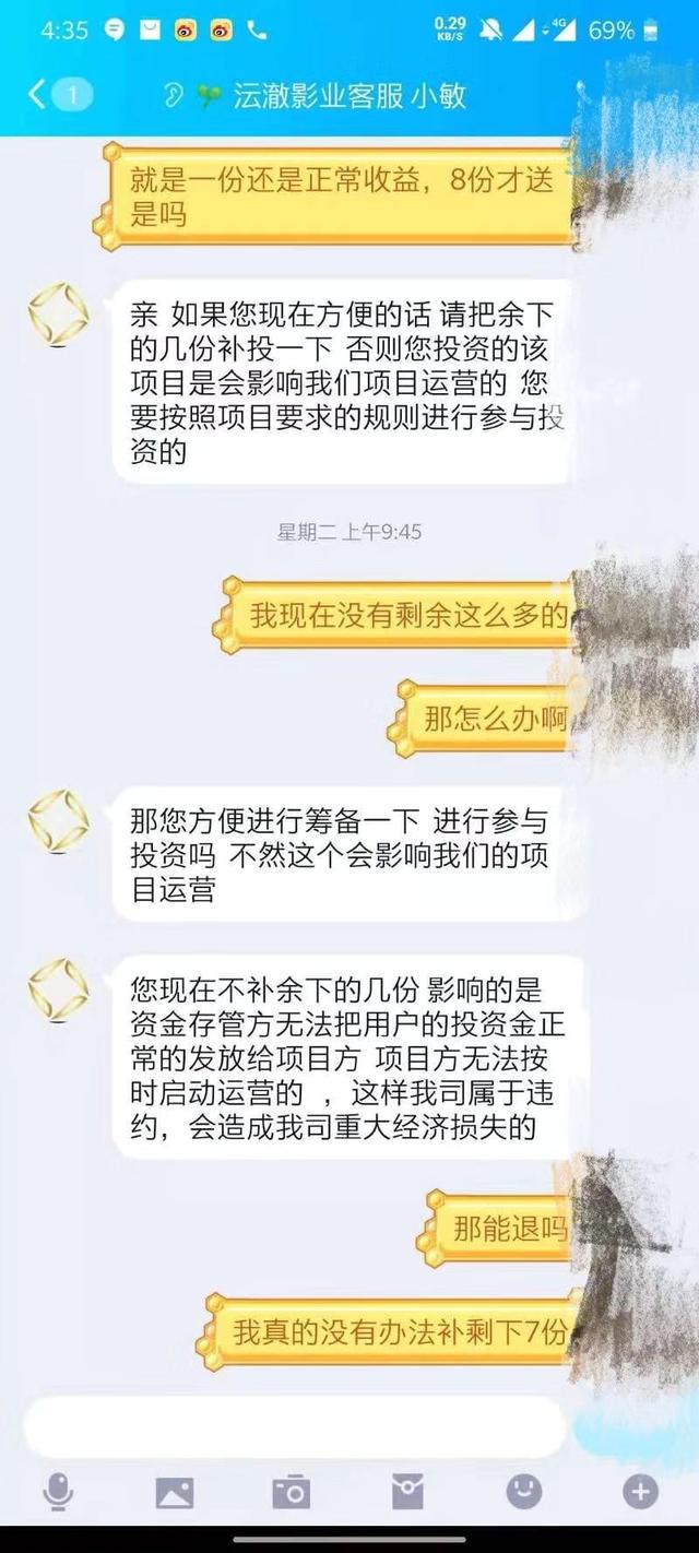 「澎湃新闻」所谓众筹投资竟是诈骗！通过公众号推广，二百多人被骗近千万