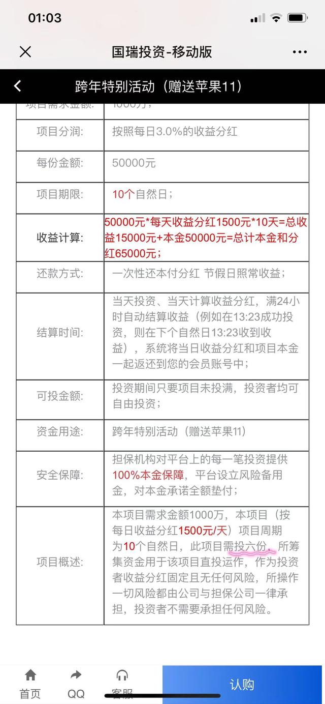 「澎湃新闻」所谓众筹投资竟是诈骗！通过公众号推广，二百多人被骗近千万