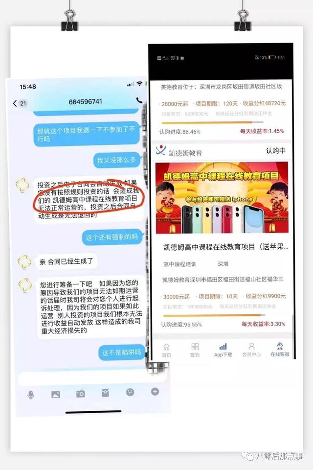 「澎湃新闻」所谓众筹投资竟是诈骗！通过公众号推广，二百多人被骗近千万