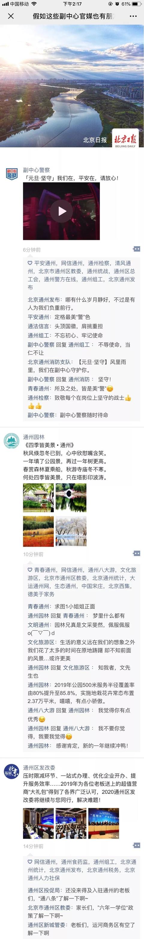 北京日报客户端■假如北京城市副中心的官媒们有朋友圈，那么今天的画面是这样的