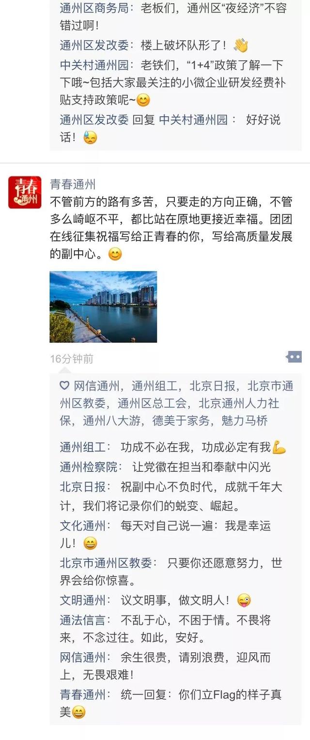 北京日报客户端■假如北京城市副中心的官媒们有朋友圈，那么今天的画面是这样的