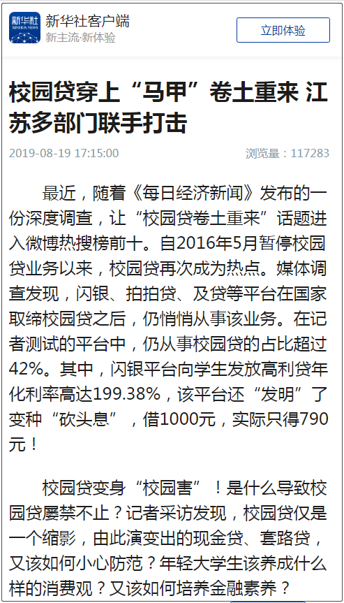 每日经济新闻：公安部、最高检、团中央等部门及中央媒体，纷纷转载每经校园贷深度调查报道