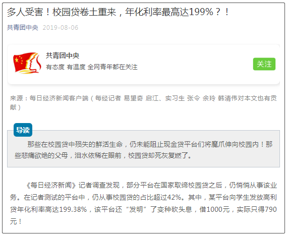 每日经济新闻：公安部、最高检、团中央等部门及中央媒体，纷纷转载每经校园贷深度调查报道
