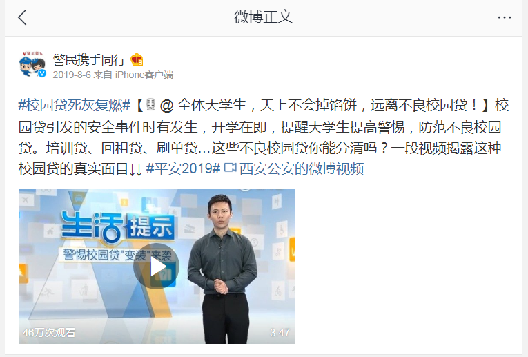 每日经济新闻：公安部、最高检、团中央等部门及中央媒体，纷纷转载每经校园贷深度调查报道