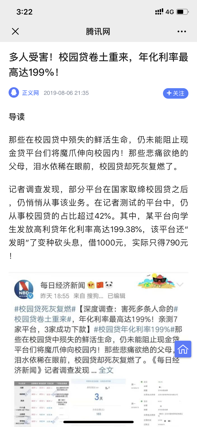 每日经济新闻：公安部、最高检、团中央等部门及中央媒体，纷纷转载每经校园贷深度调查报道