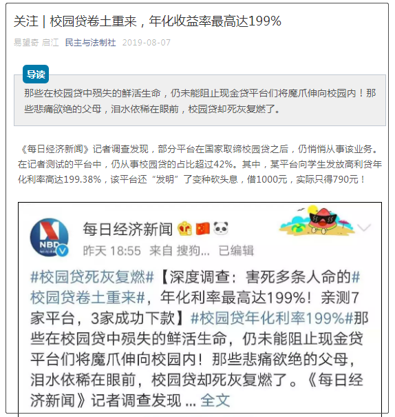 每日经济新闻：公安部、最高检、团中央等部门及中央媒体，纷纷转载每经校园贷深度调查报道