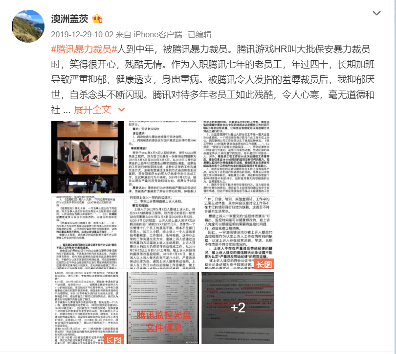 每日经济新闻：腾讯暴力裁员？ 公司回应：该员工严重违反劳动纪律和规章制度