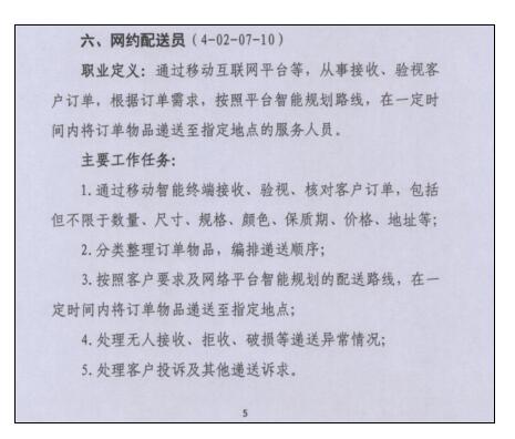 文汇报@16个新职业公布，有你喜欢的吗？最亮的是它……