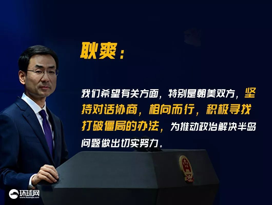 「环球网」金正恩称将继续开发战略武器，中方表态