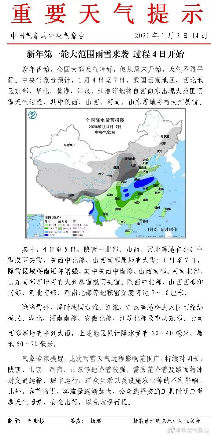 「江苏交通广播网」要下雪了！