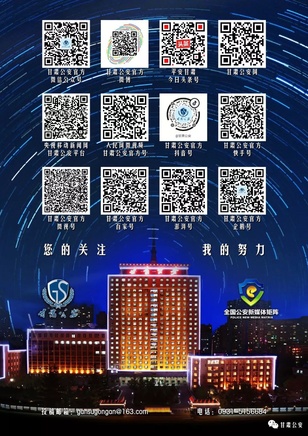 甘肃公安@【你好2020】贾建凯：明天等待我们