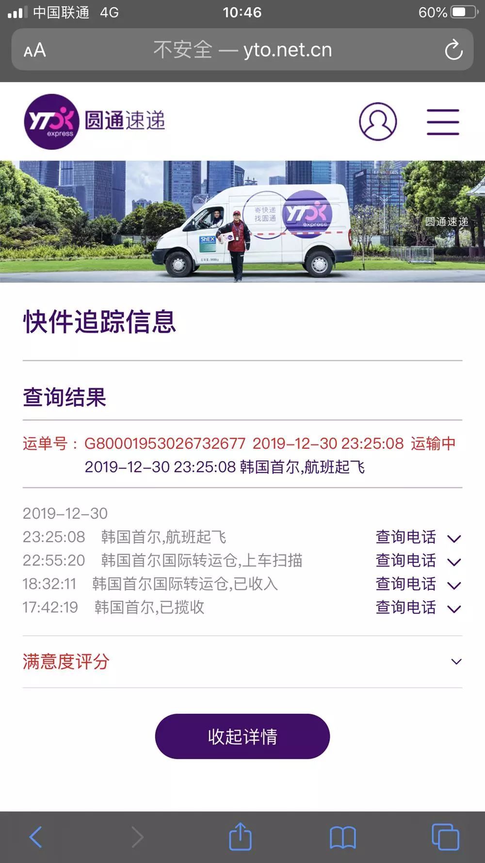 上观新闻■假海淘现形！8元买个运单号，上海发货竟秒变“韩国”！