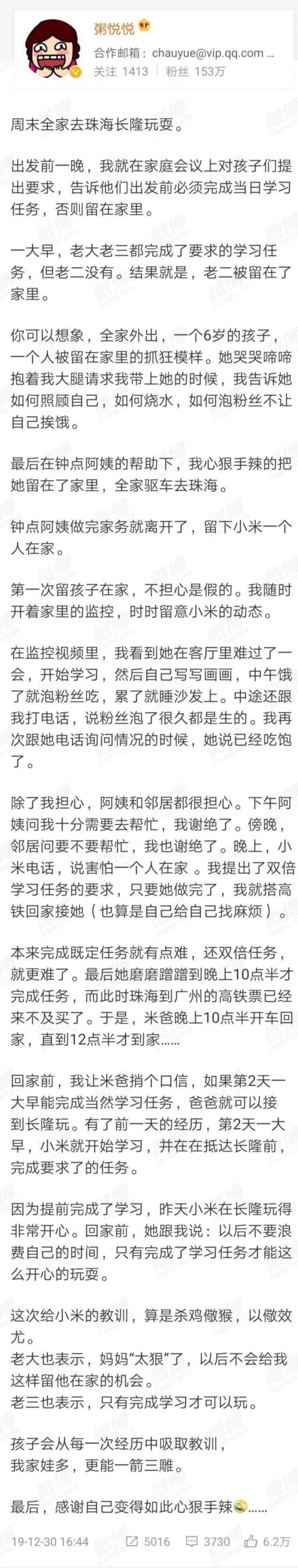 【上观新闻】道歉了！育儿大V全家出游，独留6岁二女儿在家，只因娃作业未完成……