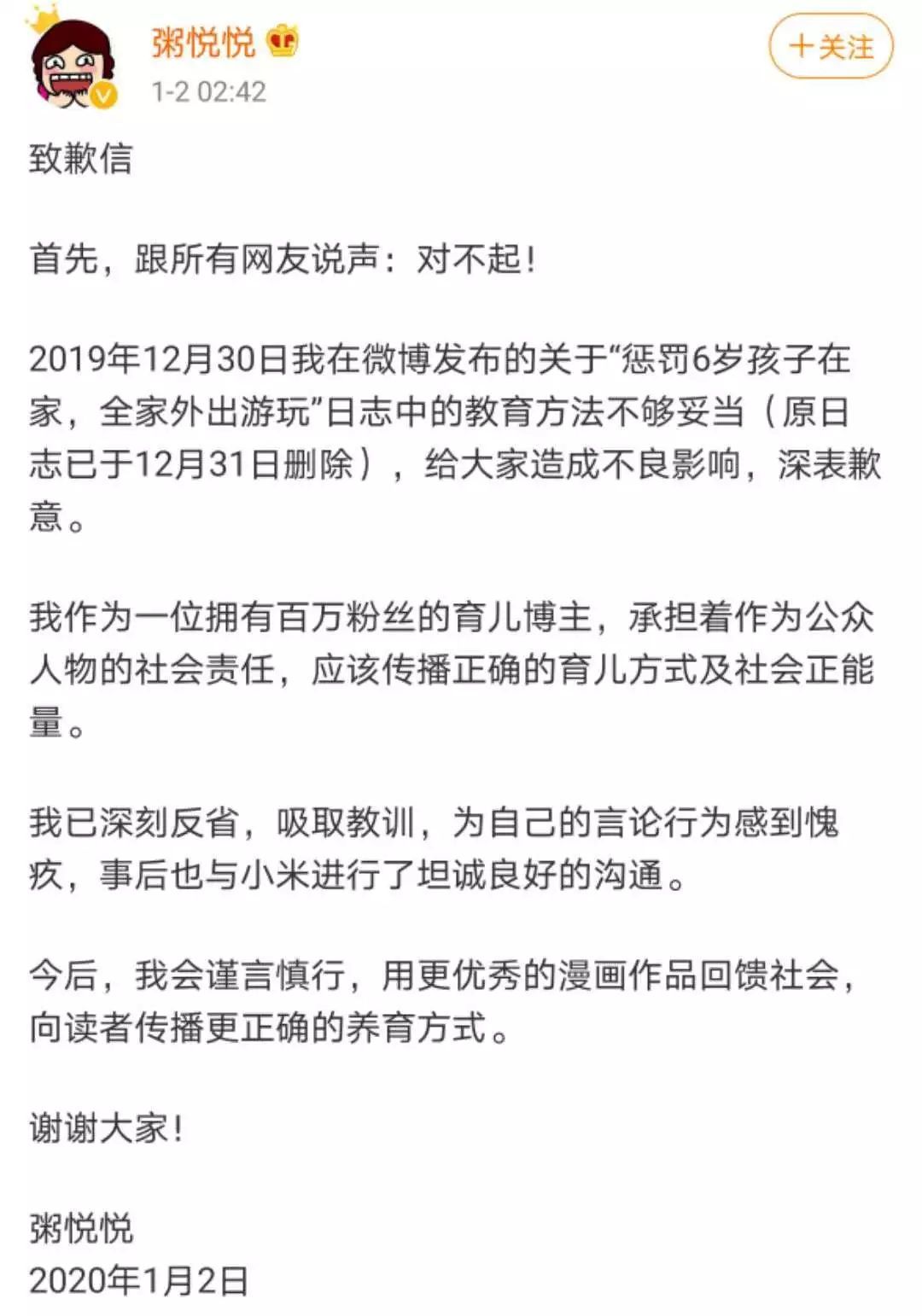 【上观新闻】道歉了！育儿大V全家出游，独留6岁二女儿在家，只因娃作业未完成……