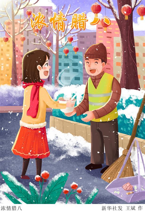 新华网■腊八节：腊八一过就是年，每逢佳节倍思亲