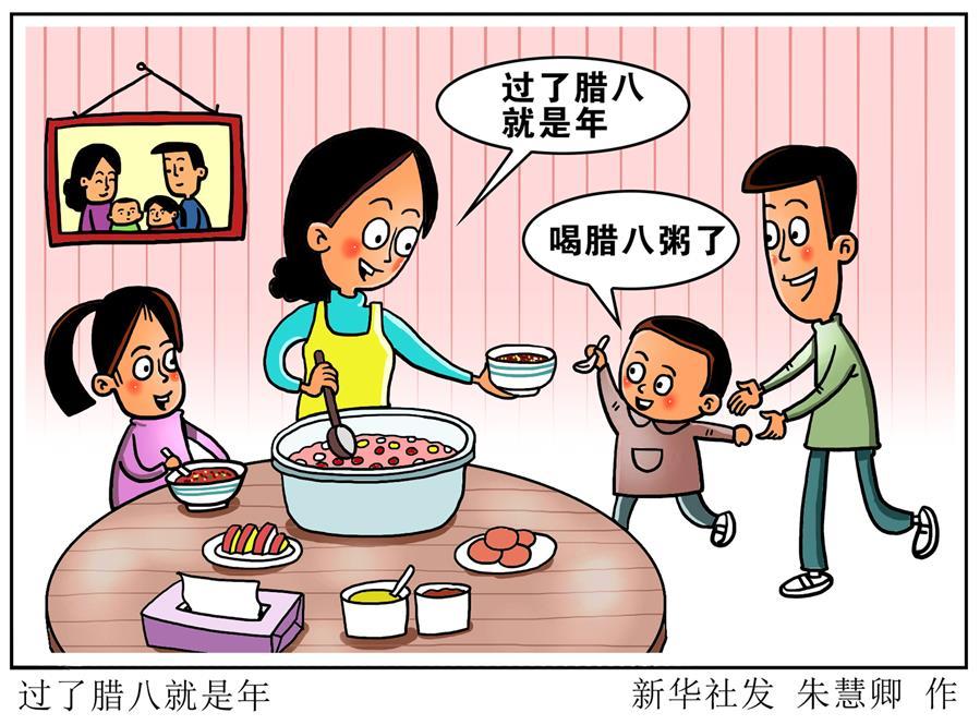 新华网■腊八节：腊八一过就是年，每逢佳节倍思亲