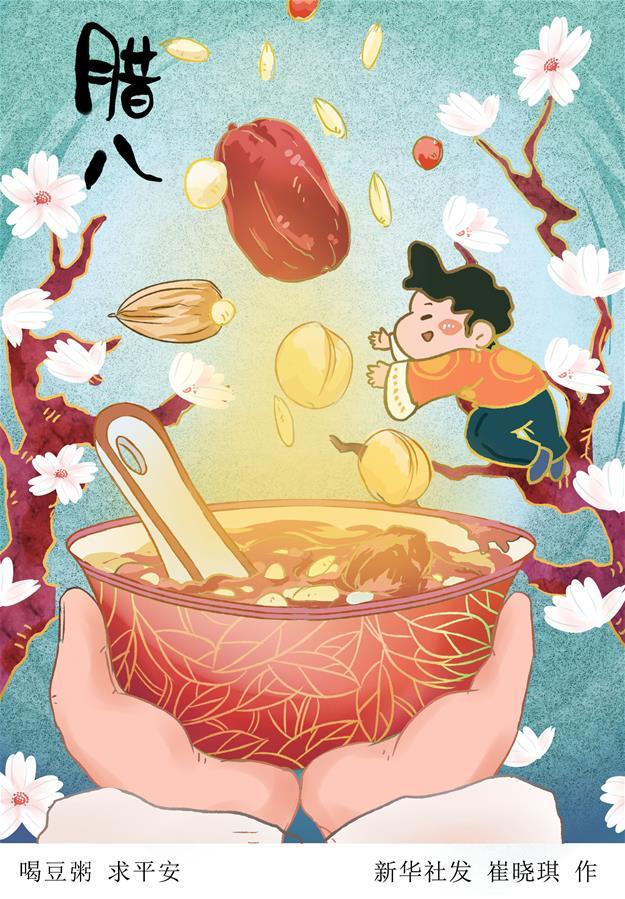 新华网■腊八节：腊八一过就是年，每逢佳节倍思亲