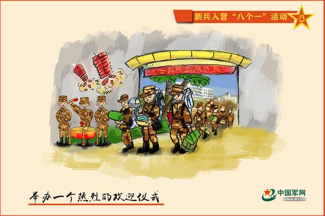 「中国军网」漫画丨@新战友：为你们精心准备的“八个一”，喜欢吗？