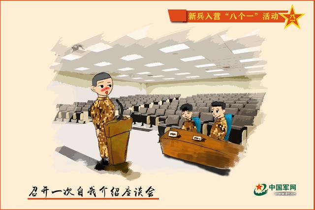 「中国军网」漫画丨@新战友：为你们精心准备的“八个一”，喜欢吗？