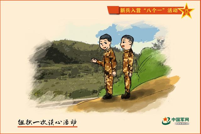 「中国军网」漫画丨@新战友：为你们精心准备的“八个一”，喜欢吗？