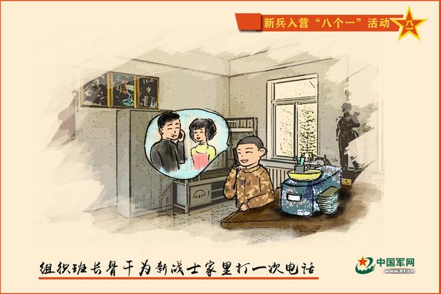 「中国军网」漫画丨@新战友：为你们精心准备的“八个一”，喜欢吗？