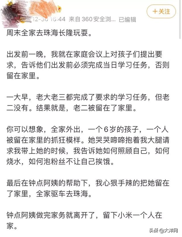 [大洋网]育儿大V留6岁女儿独自在家，全家外出旅游：这是我的教育方式