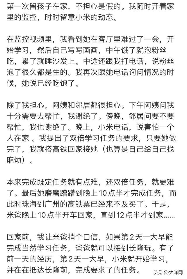 [大洋网]育儿大V留6岁女儿独自在家，全家外出旅游：这是我的教育方式