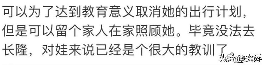 [大洋网]育儿大V留6岁女儿独自在家，全家外出旅游：这是我的教育方式