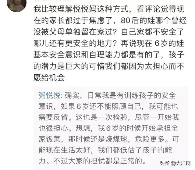 [大洋网]育儿大V留6岁女儿独自在家，全家外出旅游：这是我的教育方式