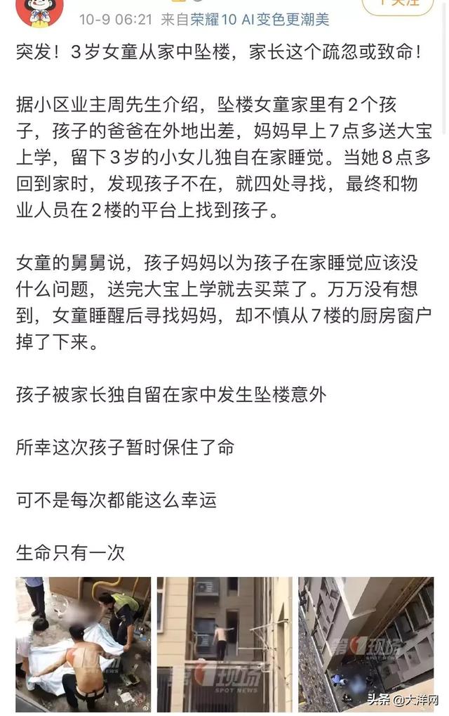 [大洋网]育儿大V留6岁女儿独自在家，全家外出旅游：这是我的教育方式