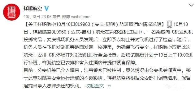 [南方都市报]男子登机时扔两硬币被判赔12万！有机场提示向飞机投币有损福报