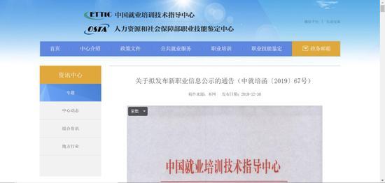 [上游新闻]人社部拟公布16个新职业！最亮的是它→