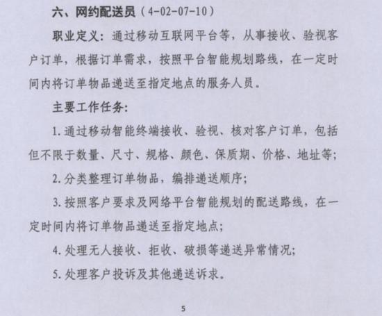 [上游新闻]人社部拟公布16个新职业！最亮的是它→