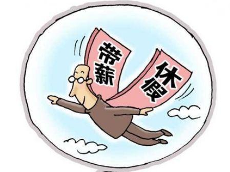 「新民网」锋评｜年假未休补偿金，为啥不敢要？