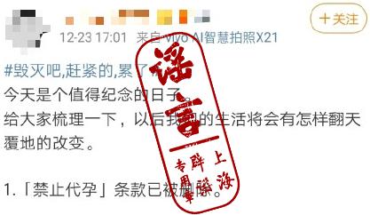 #上观新闻#“禁止代孕”条款被删除？小心！别中了造谣者的“套”