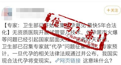 #上观新闻#“禁止代孕”条款被删除？小心！别中了造谣者的“套”
