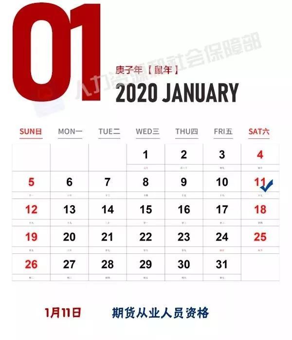 【东北网】【收藏】2020年升职加薪，考试日程表来啦