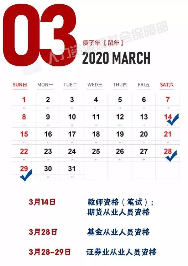 【东北网】【收藏】2020年升职加薪，考试日程表来啦