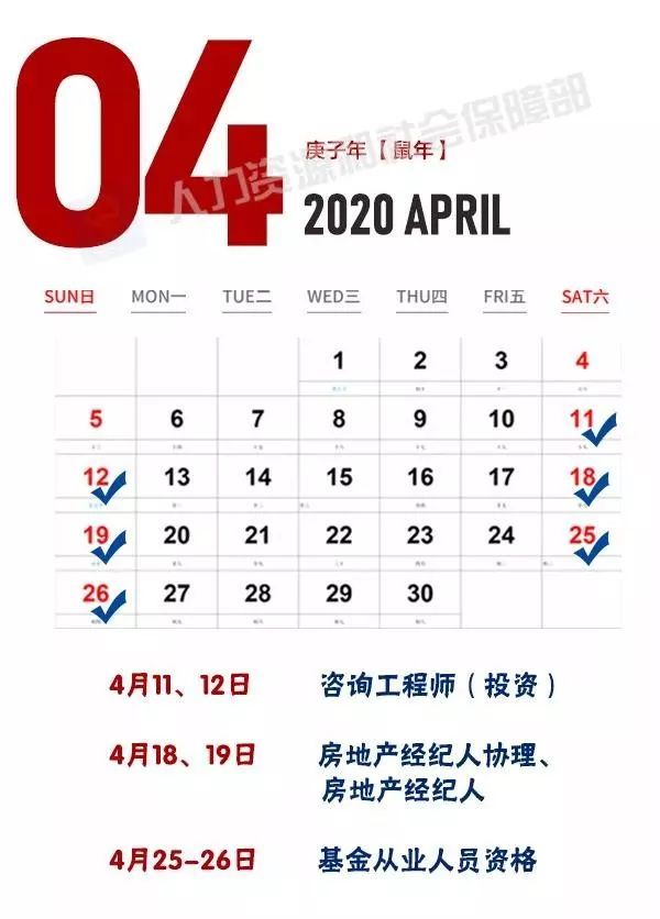 【东北网】【收藏】2020年升职加薪，考试日程表来啦