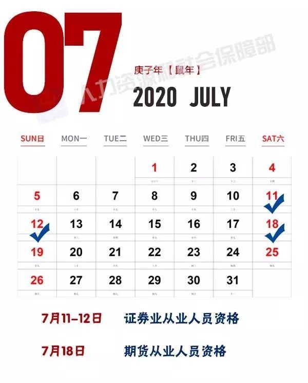 【东北网】【收藏】2020年升职加薪，考试日程表来啦