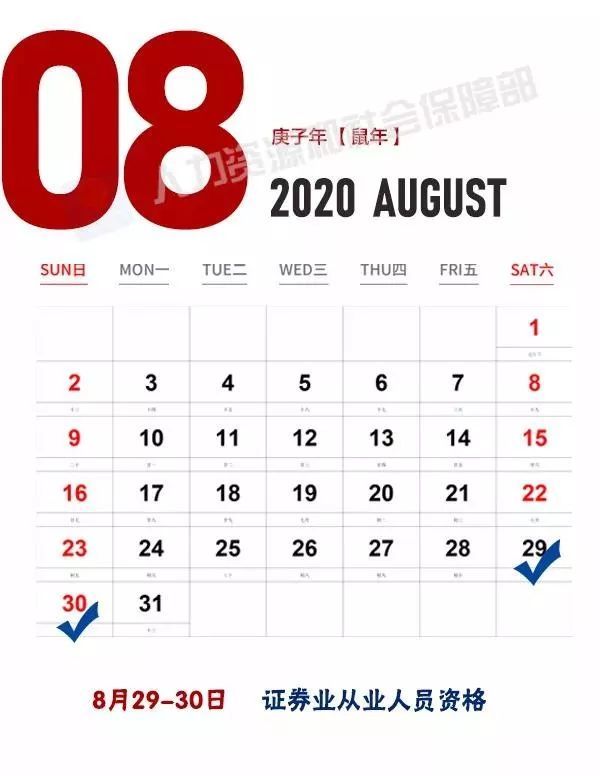 【东北网】【收藏】2020年升职加薪，考试日程表来啦