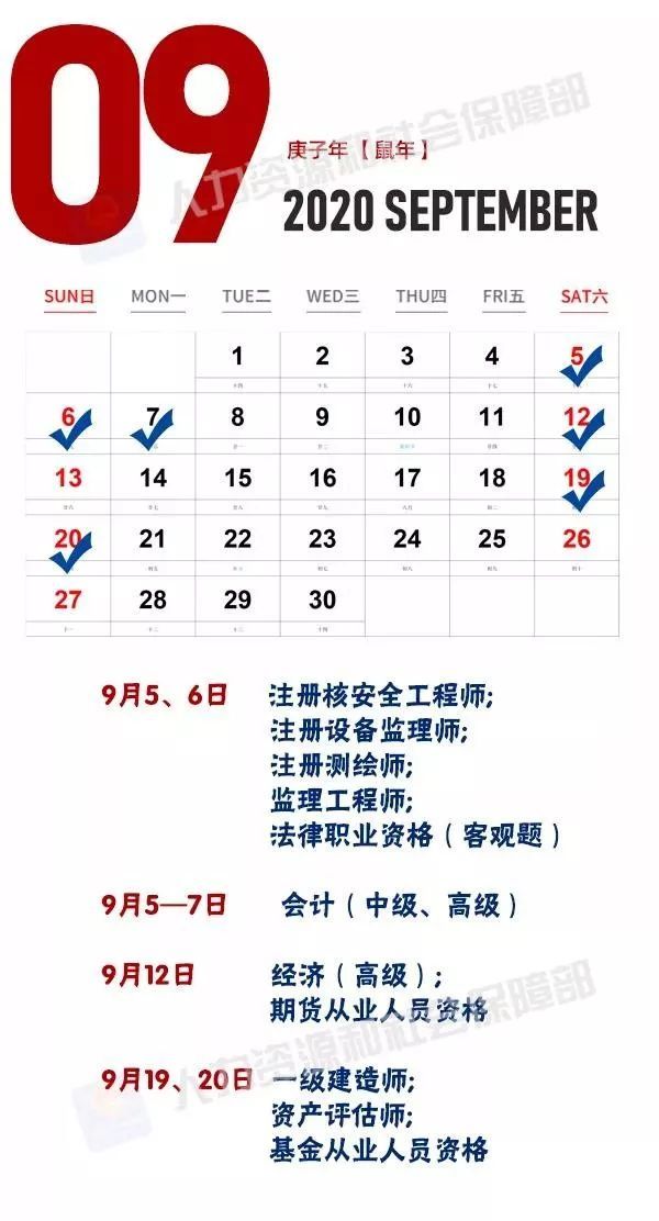 【东北网】【收藏】2020年升职加薪，考试日程表来啦