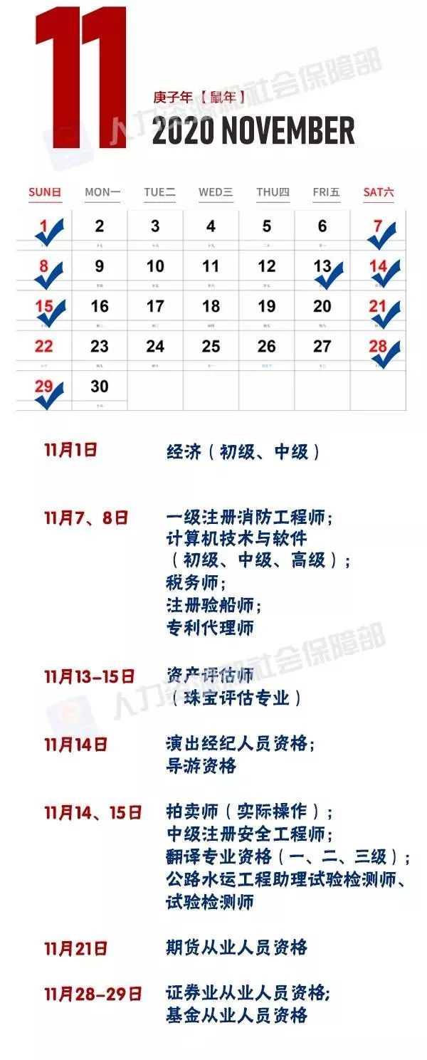 【东北网】【收藏】2020年升职加薪，考试日程表来啦